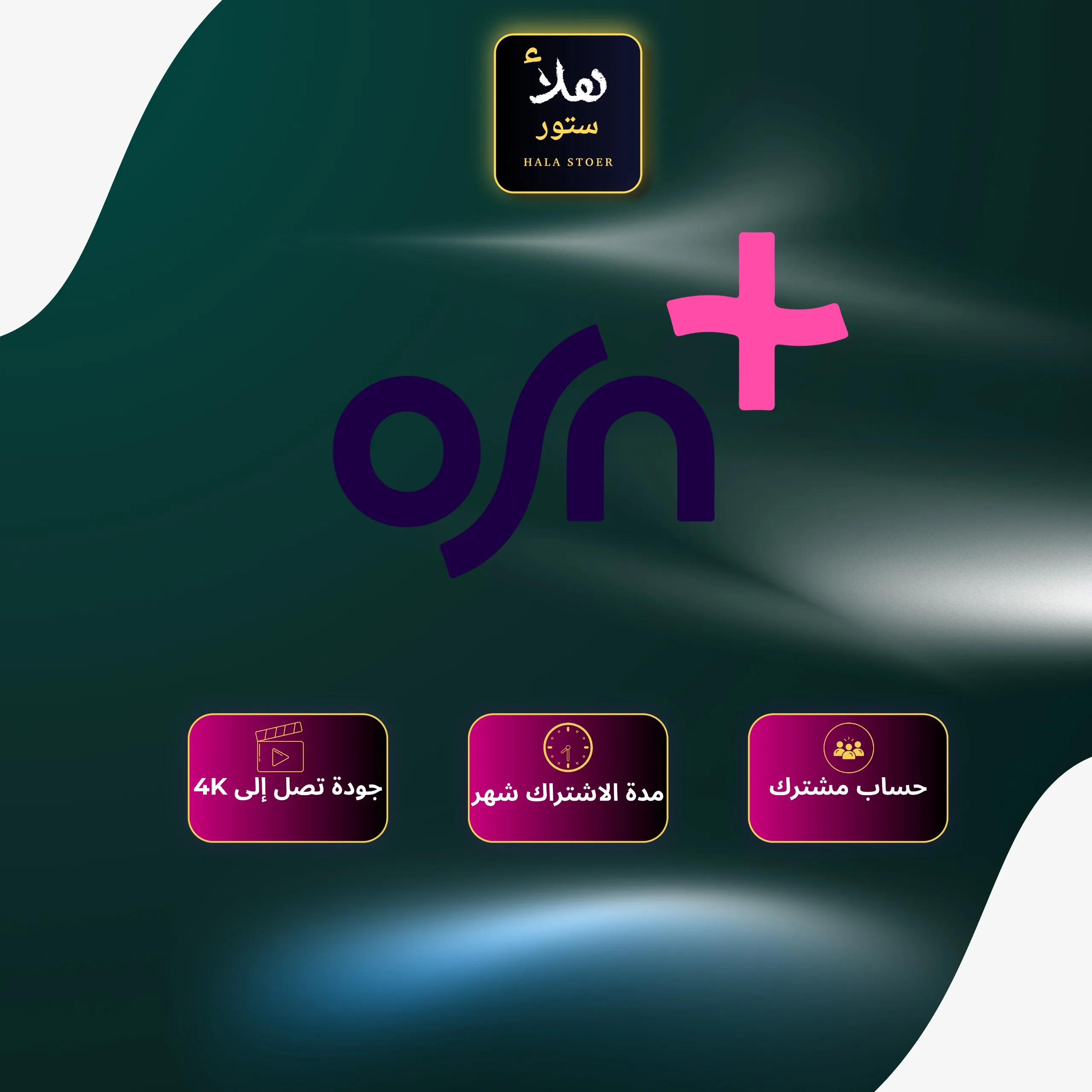 اشتراك او اس ان | OSN (شهر) تسليم فوري